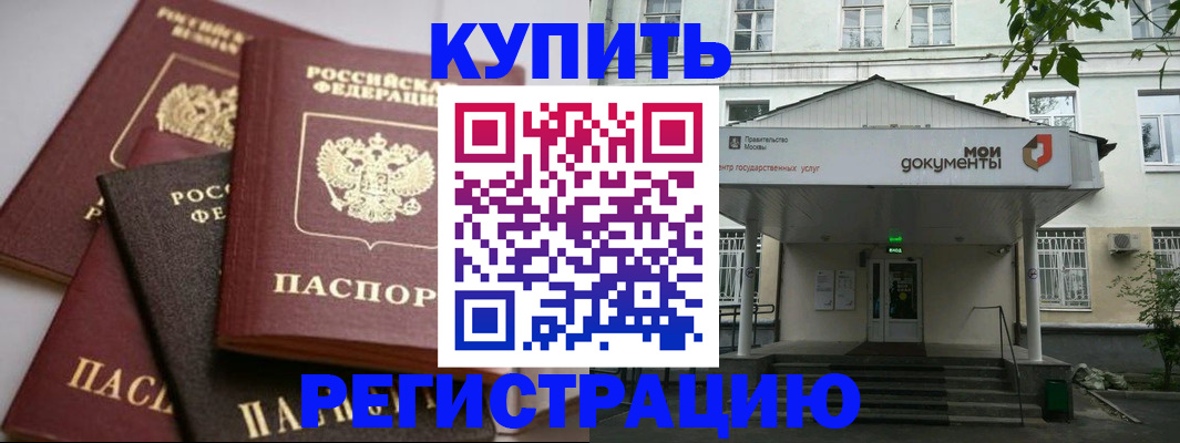 прописка в Семилуках