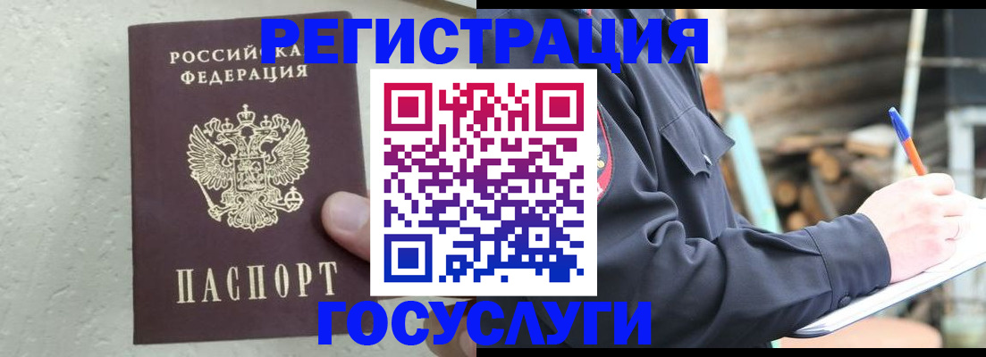 прописка штамп в Семилуках