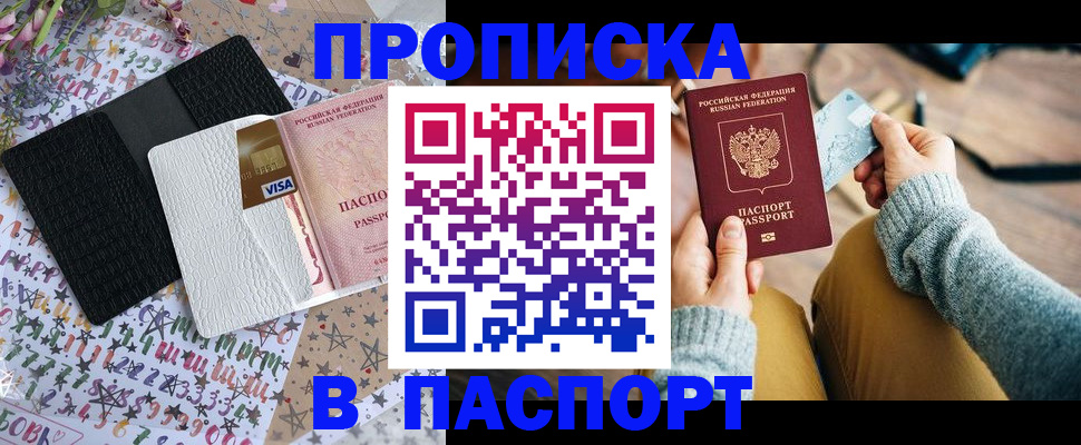 временная прописка в Семилуках